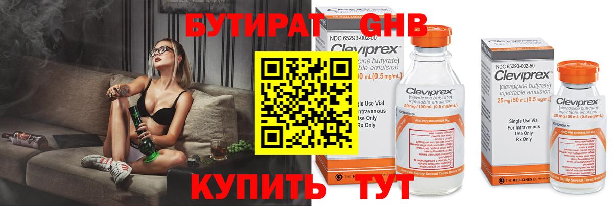 Бутират GHB  Вход с VPN  Кудымкар 