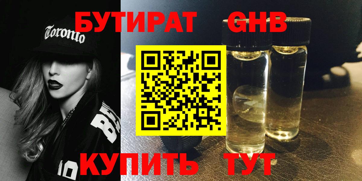 Бутират бутик Кудымкар