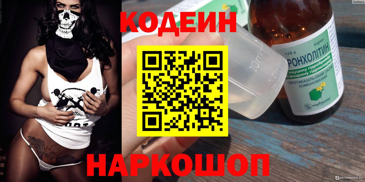 Кодеин напиток Lean (лин) Кудымкар