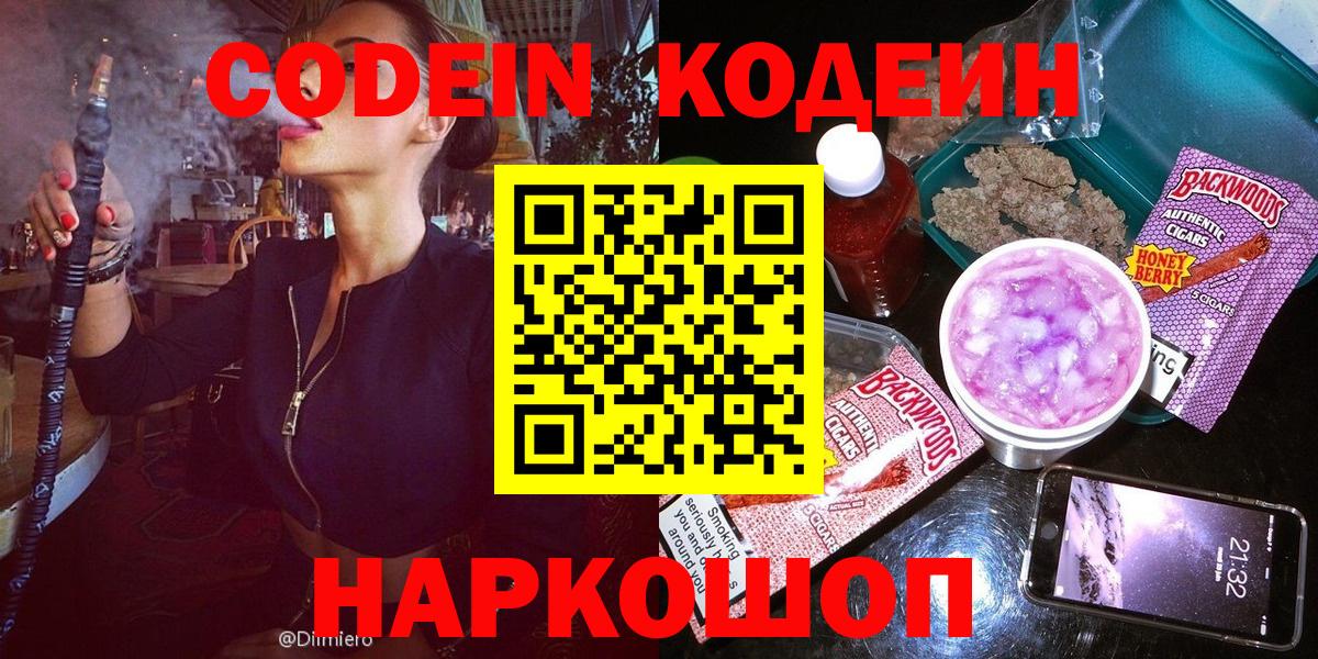 Codein напиток Lean (лин)  Codein напиток Lean (лин)  Вход с VPN  Кудымкар 